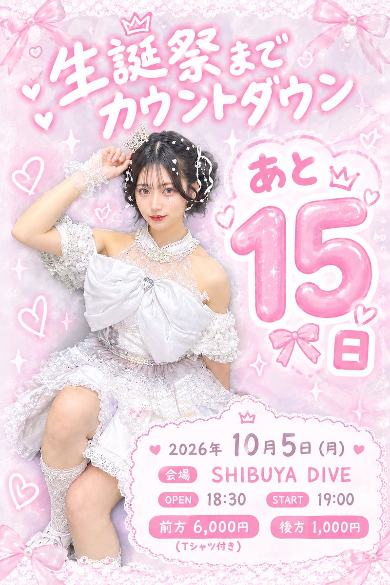 dm_ayane_seitan's tweet photo. 月島綾音生誕祭まであと15日です！
チケットはお持ちですか？
後方なら1000円からです
チケットのURLはこちら！🎫

https://t.co/UuMHp3Pskm

皆様のお越しをお待ちしております！ https://t.co/yntkc6m6rS