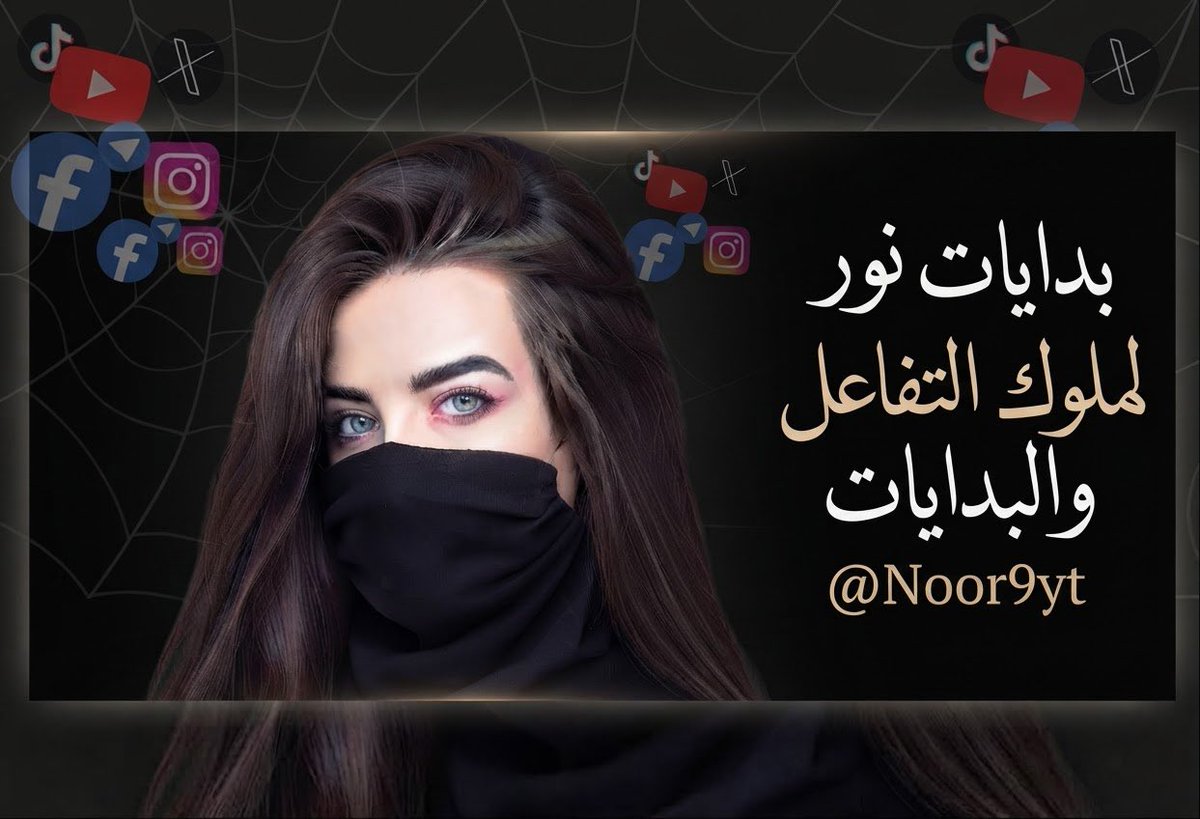 Kkaaa_Mmilaaa's tweet photo. #بدايـــــــــــــــهہ_نشطه 
#بدايـــــــــــــــہ 
#نشــــــــط_الآن 
#نور 
800🔥

🐣@Noor9yy🐣
🐣@Noor2tt 🐣 https://t.co/iGFjuoeDng