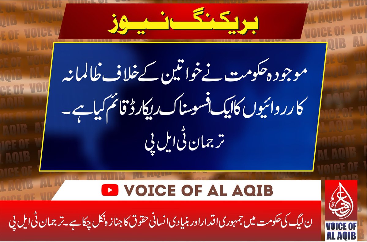X92Voice's tweet photo. موجودہ حکومت نے خواتین کے خلاف ظالمانہ کارروائیوں کا ایک افسوسناک ریکارڈ قائم کیا ہے۔

ترجمان ٹی ایل پی https://t.co/VUK5YFeN3J