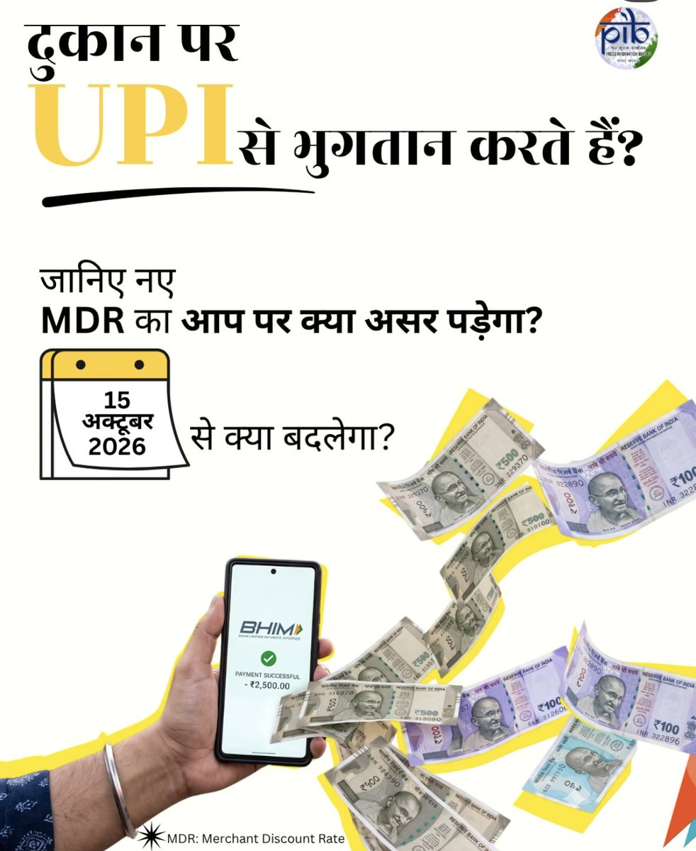 CBCGaya's tweet photo. UPI पर टैक्स? 🤔 रुकिए… पहले पूरी बात जानिए!
#UPI #MDR #DigitalPayments #NPCI #UPIPayments https://t.co/QtUsX402AP