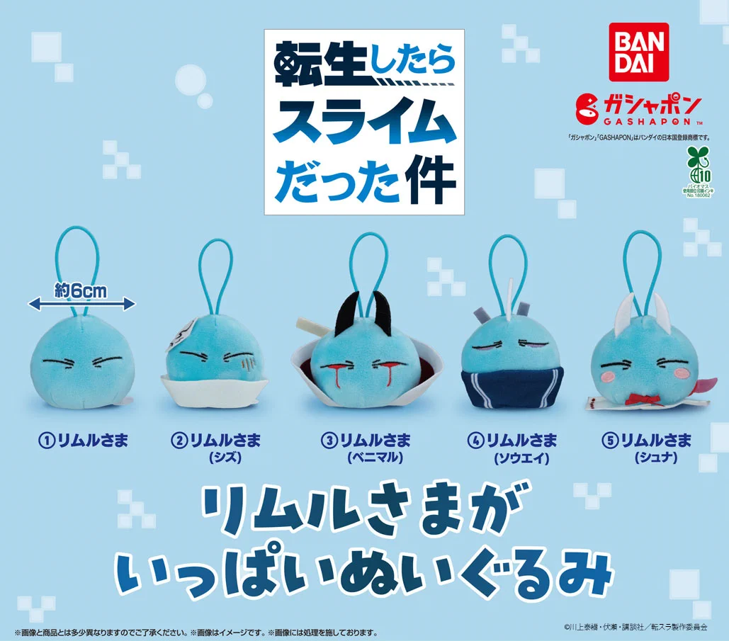 転生したらスライムだった件 グッズ情報 (@ten_sura_goods) / X