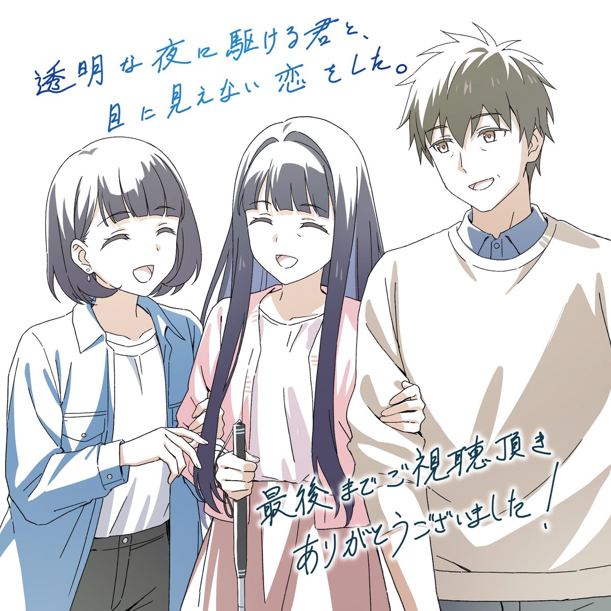 anime_kakekoi's tweet photo. ⠀⠀⠀｡˚ ─────────── ⋆｡˚　　　　　

                          TVアニメ　　　
『透明な夜に駆ける君と、
　　　　　　　目に見えない恋をした。』  
　
　　　　🌃　最　終　話　🌃
　　　　　「一生の想い出」

               　  MBSでのご視聴
　　　ありがとうございました！

　       夏の終わりとともに迎えた、
                  ふたりの物語の結末。
           最後まで見届けていただき、
        本当にありがとうございました。

　　｡˚ ─────────── ⋆｡˚　　　

▼最終話 放送スケジュール
AT-X＜バリアフリー音声ガイド版＞28:00～
BS11 9月22日 24:00～
テレビ山口 9月27日 27:00〜

▼公式サイト
https://t.co/CanTp27YyH

#anime_kakekoi #かけ恋 #入野自由 #早見沙織 #小原好美 #阿座上洋平