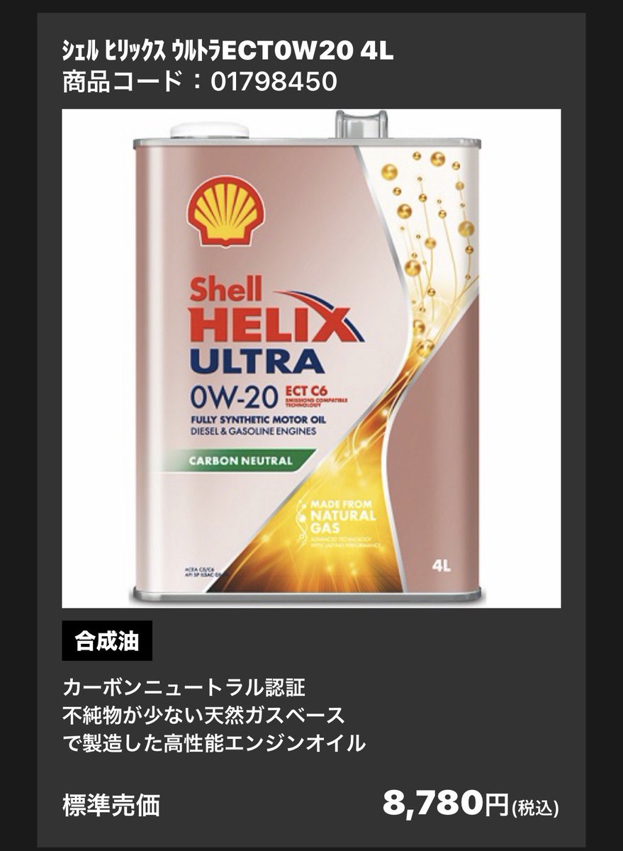 HACHI_0906's tweet photo. ⚠️有識者求む⚠️
前回エンジンオイルを満タン交換
6.5L入れ距離が21600キロ
今回約1L不足の案内が出て25100キロ
1L🟰約3500キロって事？
どっか漏れてる？
使ったのはこのオイルです。
それともターボ車はこれが普通なのか🤔
#GRスープラ
#トヨタ
#bmw
#車好きと繋がりたい https://t.co/zpDsNktkDE