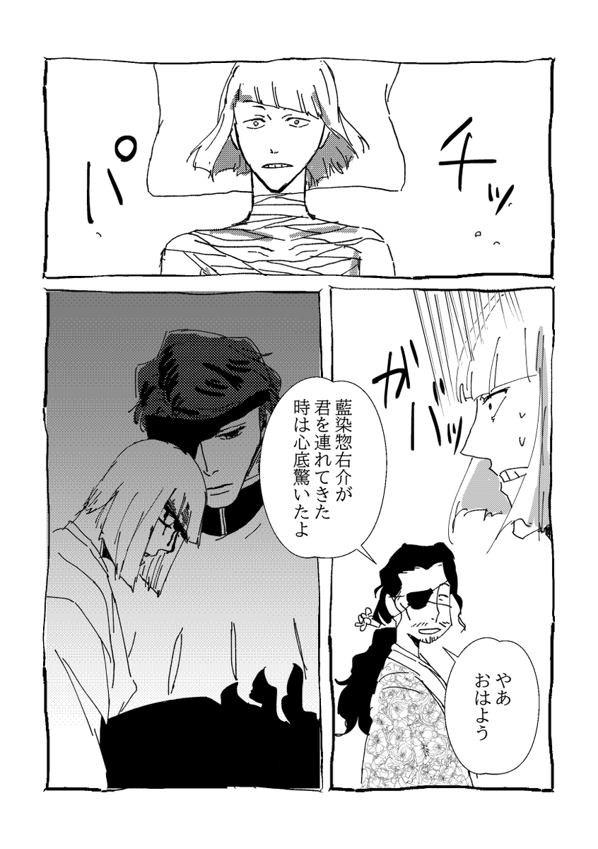 shiotaasas's tweet photo. 藍が平の事を助ける漫画
（藍平と京楽さん） https://t.co/8TqGpEieeT