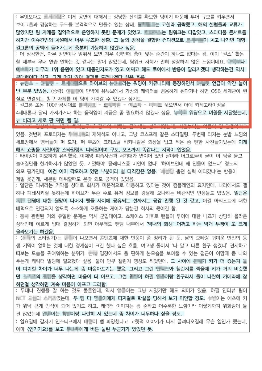 info_Neil_p's tweet photo. 애초에 버린다는 워딩도 어이없지만 뉴 버리고 새판 짜면 될일 해명이 더 웃김
일단 뉴아르의 아는 ㅇㅇㄹ이 아니라고 해명했는데 지들이 문건에서 뉴아르에 ㅇㅇㄹ 넣어서 썼음 ㅋㅋ
그리고 뉴가 잘나가서 비교되니 별도의 영역을 만들어가야한다는 의도라 해명했지만 정작 앞에는 걸그룹 초동 100만장으로 블 - 르ㅅㄹㅍ - 에 - 아ㅇㄹ을 묶어서 ㄴㅈㅅ를 탑걸그룹 카테고리에서 소외시키는 방안을 제시중임 ㅅㅂ