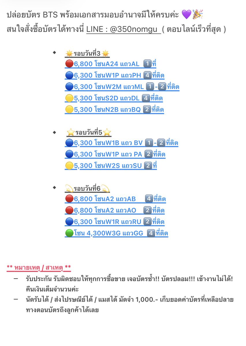 Toblockb9p's tweet photo. ปล่อยบัตร BTS พร้อมเอกสารมอบอำนาจมีให้ครบค่ะ 💜🎉

สนใจสั่งซื้อบัตรได้ทางนี่ LINE : @350nomgu  
( ตอบไลน์เร็วที่สุด )

#bts_swim #BTS_WORLDTOUR_BANGKOK #BTS_WORLDTOUR_ARİRANG https://t.co/Rk8RwRC34a