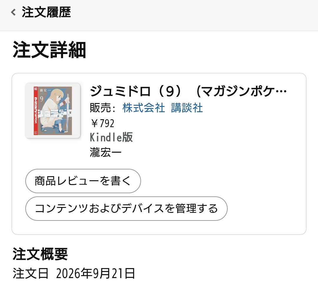 SAN11297209's tweet photo. ジュミドロ９巻とっくに
出てたのか！

遅くなったけど電子版を購入しました https://t.co/BZG8MPUopc
