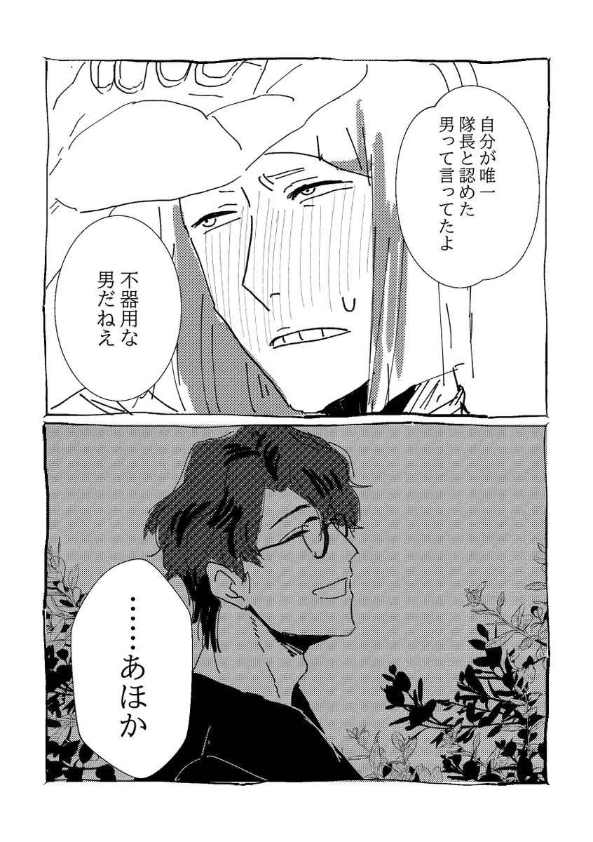 shiotaasas's tweet photo. 藍が平の事を助ける漫画
（藍平と京楽さん） https://t.co/8TqGpEieeT