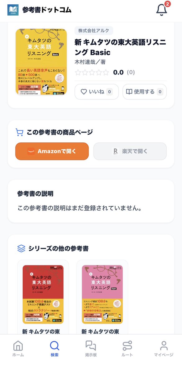 aruta_study's tweet photo. 📚【参考書追加のお知らせ】📚
新しく以下の書籍データを追加しました！

1. 大学入試 レベル別英語長文問題ソリューション0 ベーシックレベル（かんき出版）
2. 英文表現力を豊か���する例解和文英訳教本（文法矯正編）（プレイス）
3. 例解和文英訳教本長文編（プレイス）
4. Realize 英文「解釈」演習99［発展レベル］（株式会社アルク）
5. 「差がつく300語」を1ヵ月で制する　大学入試英単語 OVERSIGHT（KADOKAWA）
6. 新 キムタツの東大英語リスニング Basic（株式会社アルク）
7. 新 キムタツの東大英語リスニング（株式会社アルク）
8. 新 キムタツの東大英語リスニング Super（株式会社アルク）
9. 総合的研究 論理学で学ぶ数学ーー思考ツールとしてのロジック（旺文社）
10. 京大・入試数学51年の軌跡【1976年〜2026年】（東京出版）
11. 英文表現力を豊かにする例解和文英訳教本（公式運用編）（プレイス）

iOSアプリはこちら
https://t.co/RTvuFs0Syk
サイト版はこちら
https://t.co/HXhh8VjAFr