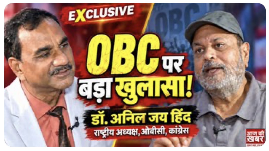 Sud_Mandlik's tweet photo. @INCOBCDept के राष्ट्रीय अध्यक्ष
मिशनमैन @DrJaihind जीने

@AajKiKhabarNews से खास बातचीत में #CasteCensus #OBC की वास्तविक संख्या #SocialJustice से जुड़े कई महत्वपूर्ण सवालों पर बेबाक चर्चा की।

🎥 : https://t.co/tVpS68DtNW

@sirivellaprasad @KRajuINC
@VarshaEGaikwad @BhaiJagtap1 https://t.co/LdNYcYOWry