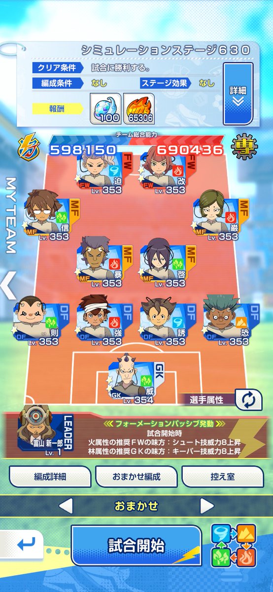 chna_inac's tweet photo. シミュレーションステージ630クリア
改に初手ロングシュート打たれると髪村がシュートブロック入らないことがあったのはなんでだろ
#イナイレクロス https://t.co/xYfD3jXFDs