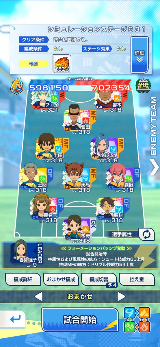 chna_inac's tweet photo. シミュレーションステージ630クリア
改に初手ロングシュート打たれると髪村がシュートブロック入らないことがあったのはなんでだろ
#イナイレクロス https://t.co/xYfD3jXFDs