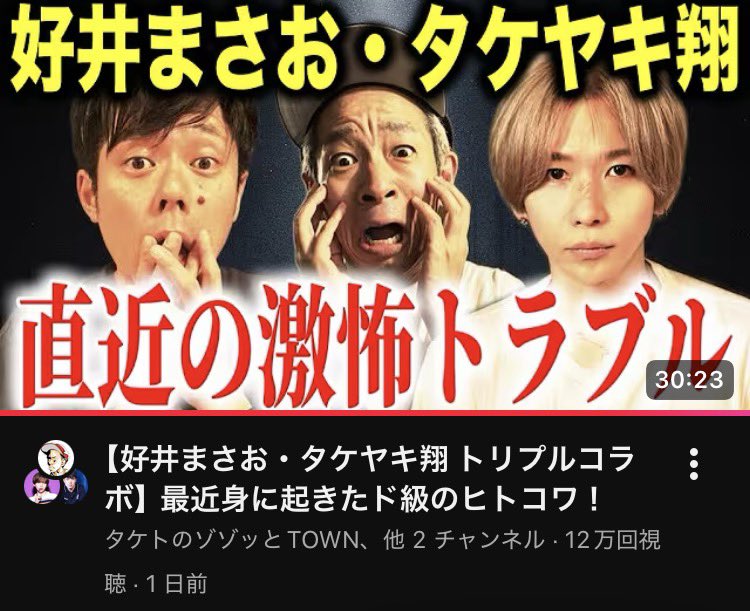 yuiri1025's tweet photo. 好井まさおさんとタケトさんとコラボ！
心霊動画好きとしては3つの動画でロケ企画だったり怪談話が沢山聞けて嬉しい。そしてあの家、他の方もコメントで書いているように中古のソファが原因で色々起こっているんじゃないかと思った。
#タケヤキ翔  #好井まさお  #タケトのゾゾッとTOWN https://t.co/4LSmQJb8eg