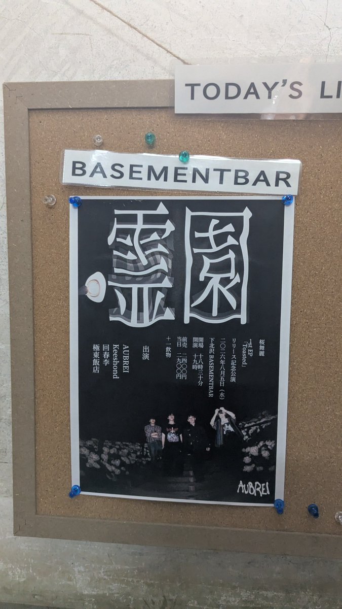 uruoumer's tweet photo. 2026/08/05
のせてなかった今更載せる　この日全バンドよくてすごくいいライブだったな〜〜最前回春李爆音ありがたかったし念願の極東飯店めちゃくちゃたのしかった https://t.co/hJSc3rvKKJ