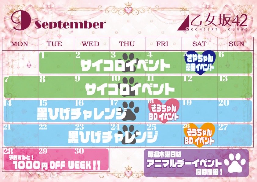 otomezaka42's tweet photo. ⋆. 𐙚 ˚ 9月21日(月) 出勤キャスト 𐙚 ‌˚
営業時間 ￤ 19:00 - 25:00

🎀 19:00 ~
🐼 るか @rukaotome 
🍼 うに @963chandayoo 

🎀 19:30~
🎧 そら @so_l_4 
🌱 なずな @nazunyanko42 

🎀 20:00 ~
🍬 れいな @rnya_otome 
☁ ゆな @yunapi_otome (24時迄)
🫧 しの @sino_otome 

🎀 21:00 ~
💎 むく @muku_otome 

#福岡コンカフェ #コンカフェ #中洲コンカフェ   #アイドル