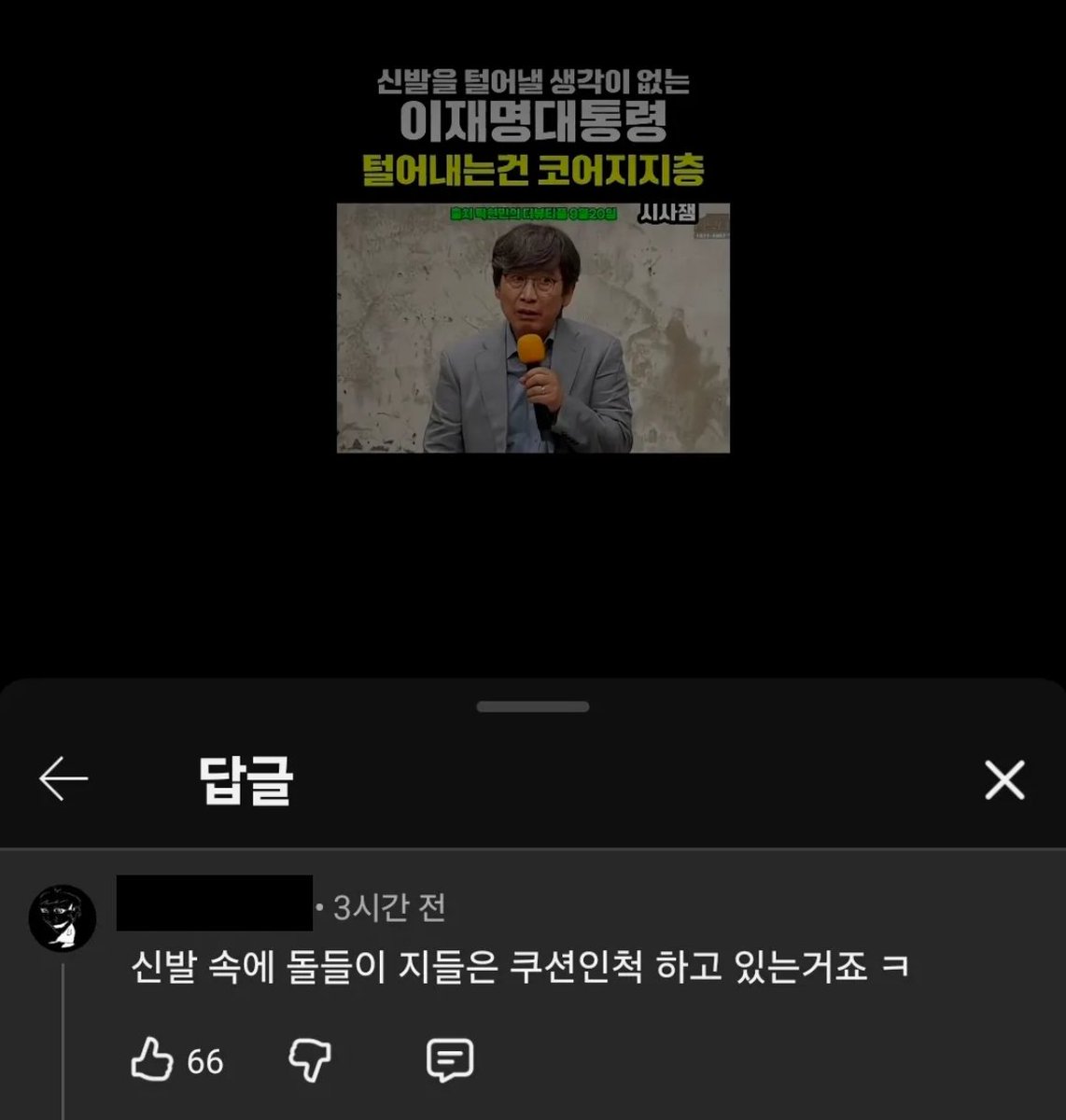 wpdlatm10's tweet photo. 오늘의 댓글장원

"신발 속에 돌들이 지들은 쿠션인척 하고 있는거죠 ㅋ"

탁현민의 더뷰티퓰 영상을 본 자들만 이해할 수 있다. https://t.co/vCbaB1UMdr