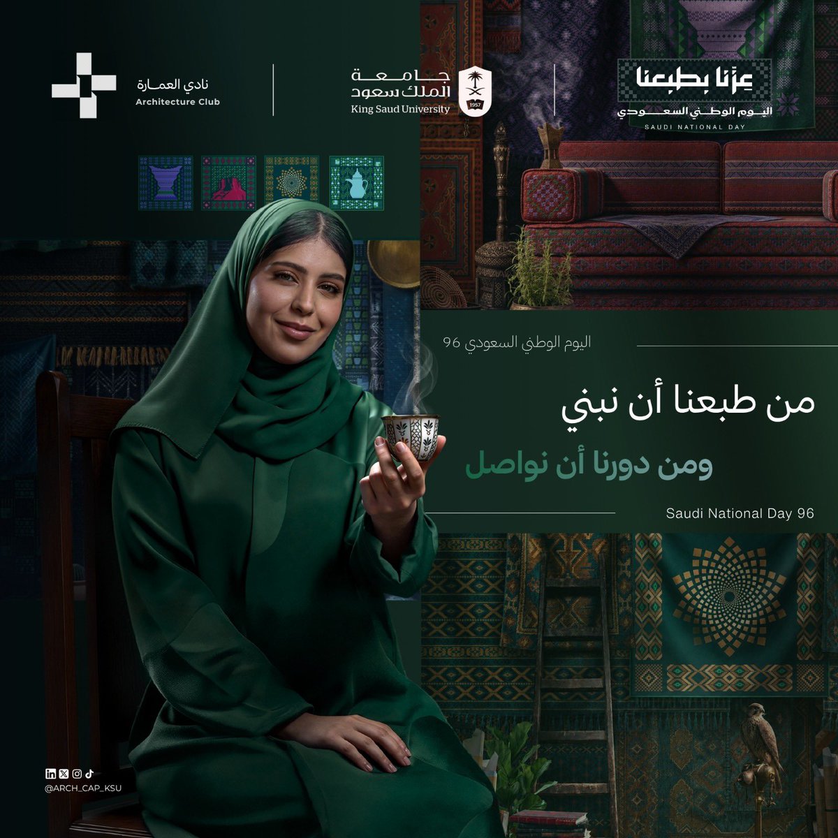 ARCH_CAP_KSU's tweet photo. ومن إنسانٍ طموح، ارتقت صروحٌ تحكي قصة وطن؛ وطنٌ عظيمٌ نفخر بمسيرته، ونعتز بأننا أبناءه، نُكمل إنجازاته ونرسم ملامح مستقبله

كل عامٍ ووطننا شامخ… وكل عامٍ ونحن جزءٌ من قصته 🇸🇦

#اليوم_الوطني_السعودي_٩٦ #عزّنا_بطبعنا https://t.co/1ex3cQ8fxG