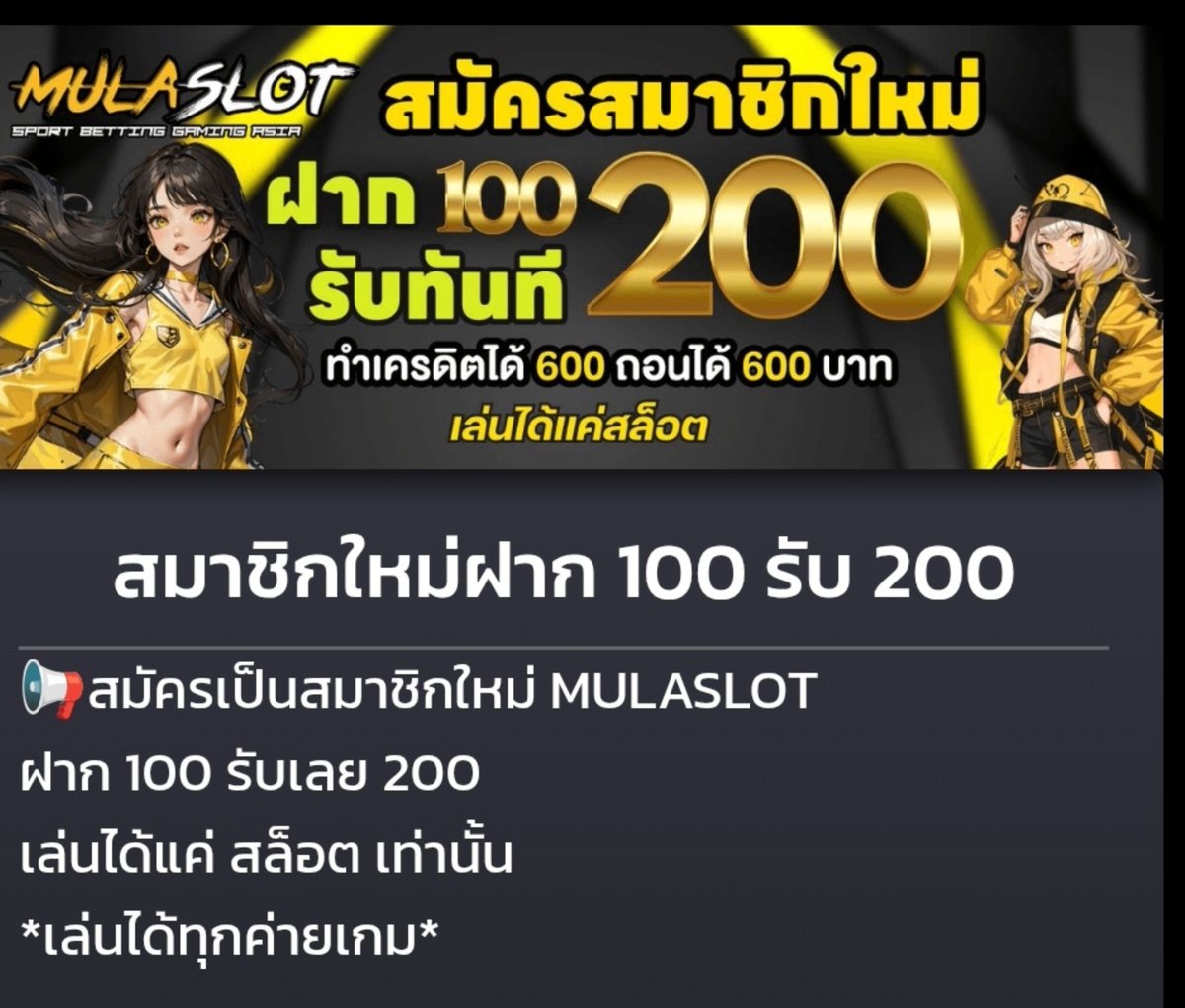 n4ewk4e_0x's tweet photo. 🟡⚫ MULASLOT | สมาชิกใหม่
━━━━━━━ ⚔︎♛⚔︎ ━━━━━━━
💰 ฝาก 100 รับ 200
▪️ทำเครดิต 600 ถอน 600

🎰เล่นสล็อตทุกค่าย✨
👉🏻:  https://t.co/YM7Q0bQXCs

#MULASLOT #ฝาก100รับ200 https://t.co/EfVndqmxmt