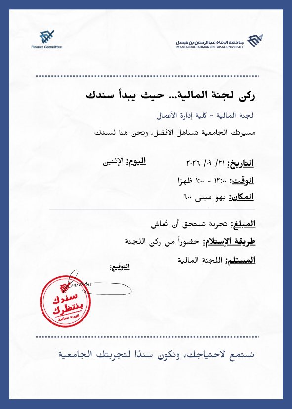 FC_IAU's tweet photo. لأن احتياجك الجامعي يستاهل الدعم… لجنة المالية هنا 💰

من احتياج… إلى خطوة نحو الحل✨
مرّي علينا وخلّي طلبك يوصل للجنة المالية.

لجنة المالية | سندك الجامعي 🤍 https://t.co/VtS1duX7CD