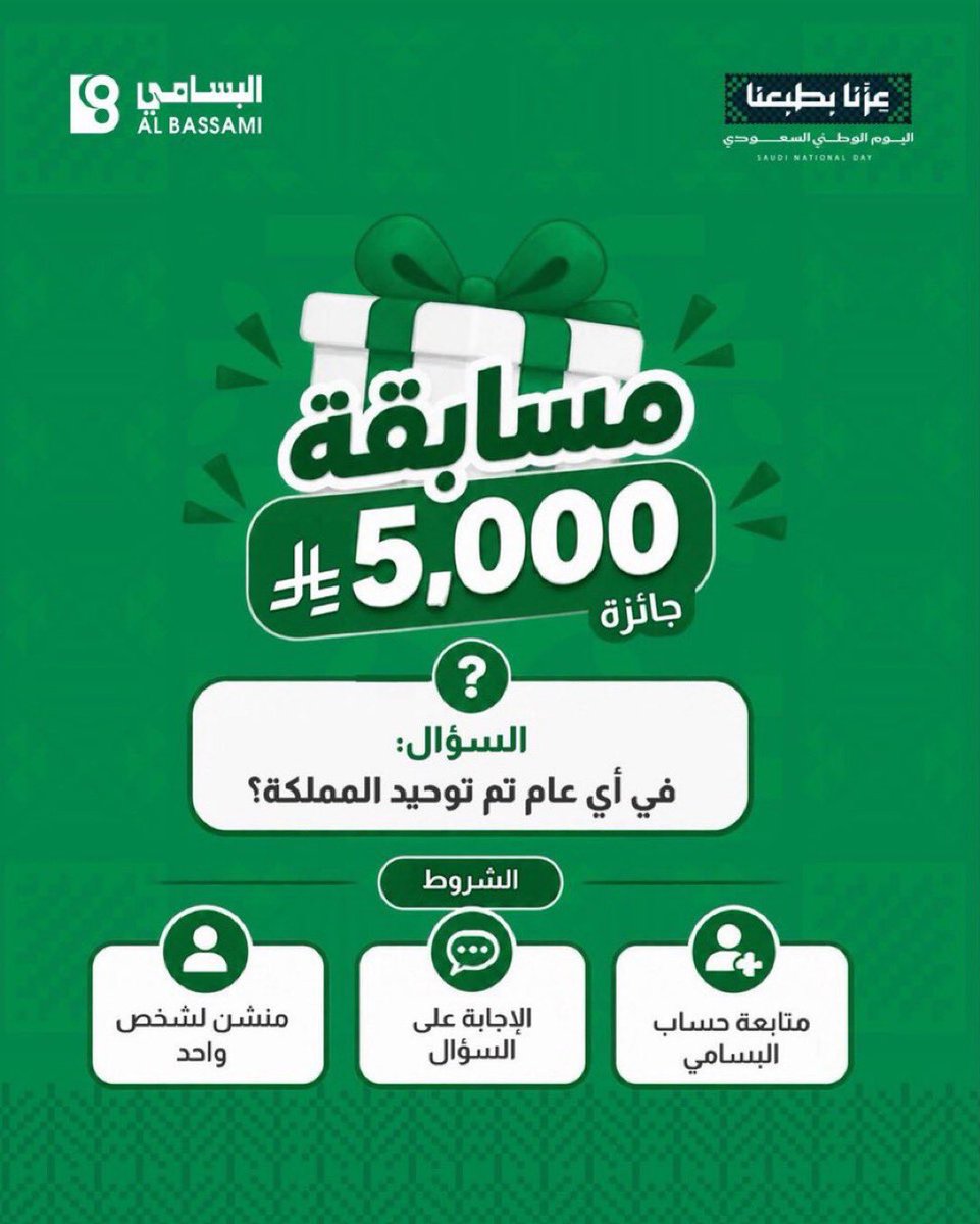Yr_ir9's tweet photo. @albassami_int 💚🟩💚🟩💚

تم توحيد المملكة العربية السعودية 
عام 1932م  - الموافق 1351هـ. 🇸🇦🤍
.
#اليوم_الوطني_السعودي_96 

.
@Abeeer___2018 
.
💚💚💚
💚💚💚
🇸🇦🇸🇦🇸🇦🇸🇦

🤎🤎🤎🤎 https://t.co/TbGglEdw3r