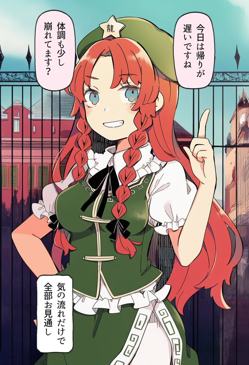 festcar_show's tweet photo. 気で言い当てる門番の世話焼き…紅美鈴(1/2) https://t.co/3vj3Qh2V1q