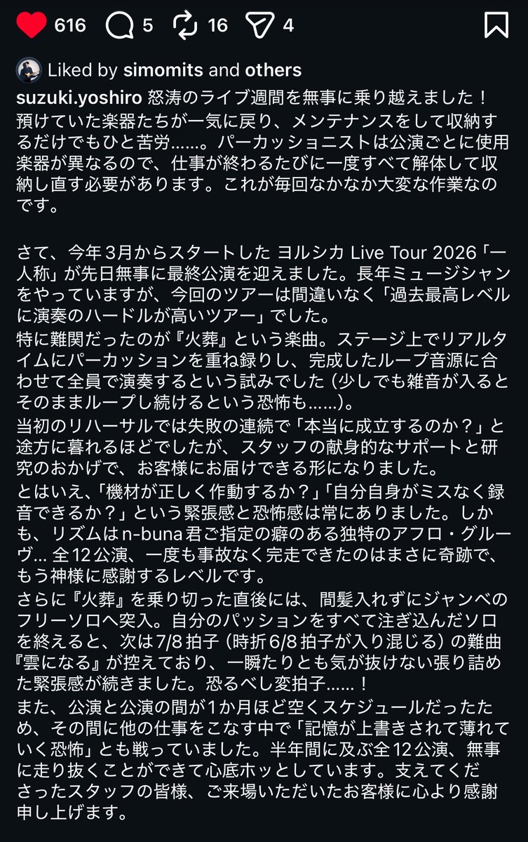 mashita_desu_'s tweet photo. ヨルシカLive「一人称」サポートメンバーの鈴木ヨシローさんが、こんなことやあんなことまで、詳細に喋ってくれてる。

みんな読もう。 https://t.co/NoE4cOAMH3