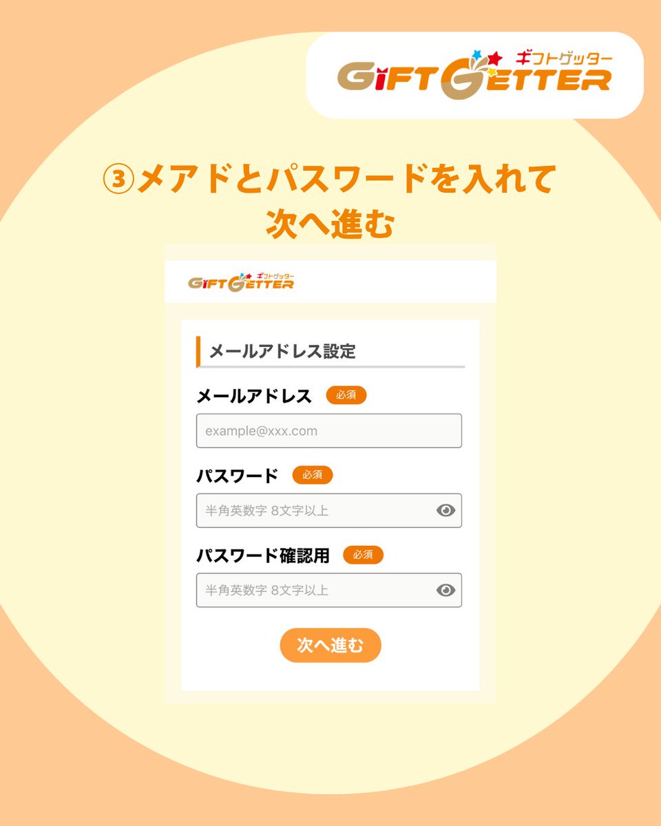 giftcatgetter's tweet photo. ／
SMS認証のやり方を紹介するよ🐱✅
＼
ギフトゲッターでは、アカウントページからSMS認証の設定ができます🐾
1️⃣ アカウントページから「アカウント情報」を選択
2️⃣ 「SMS認証する」をタップ
3️⃣ メールアドレスとパスワードを入力して次へ進む
4️⃣ 電話番号を入力し、届いた認証コードを入力して送信
SMS認証をしておくと、ログイン情報を紛失したときのアカウント復旧や、獲得したコイン・ギフトの安全性向上につながります✨
まだ設定していない方は、アカウントページからチェックしてみてね👀
#ギフトゲッター #SMS認証
