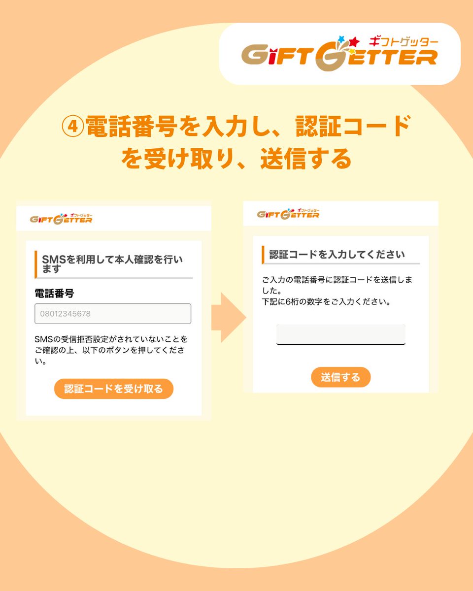 giftcatgetter's tweet photo. ／
SMS認証のやり方を紹介するよ🐱✅
＼
ギフトゲッターでは、アカウントページからSMS認証の設定ができます🐾
1️⃣ アカウントページから「アカウント情報」を選択
2️⃣ 「SMS認証する」をタップ
3️⃣ メールアドレスとパスワードを入力して次へ進む
4️⃣ 電話番号を入力し、届いた認証コードを入力して送信
SMS認証をしておくと、ログイン情報を紛失したときのアカウント復旧や、獲得したコイン・ギフトの安全性向上につながります✨
まだ設定していない方は、アカウントページからチェックしてみてね👀
#ギフトゲッター #SMS認証