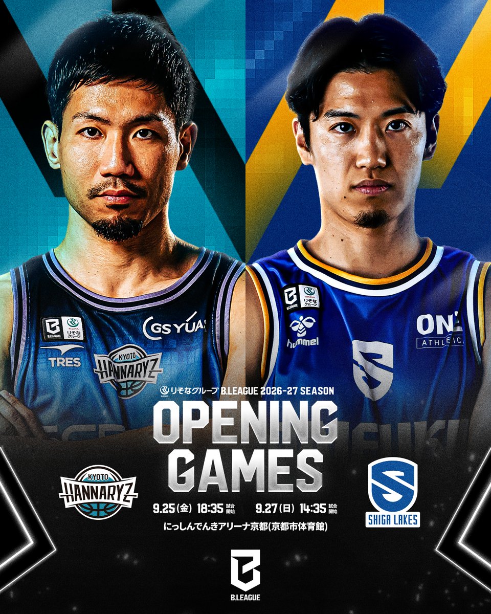 B_LEAGUE's tweet photo. 🏀B.LEAGUE PREMIER 開幕カード
🆚京都 vs 滋賀

📅9月25日(金)18:35 TIPOFF
📅9月27日(日)14:35 TIPOFF
📍にっしんでんきアリーナ京都(京都市体育館)

@kyotohannaryz @ShigaLakes_pr
#Bリーグ #りそなグループ 
#Bリーグ開幕 https://t.co/YqGVbNGhhp