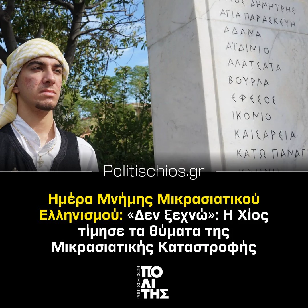 Politischios.gr on X: 