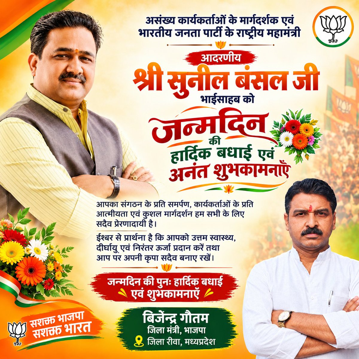 BijendraRewa's tweet photo. @BJP4India के राष्ट्रीय महामंत्री आदरणीय श्री @sunilbansalbjp जी भाईसाहब को जन्मदिन की हार्दिक बधाई एवं शुभकामनाएँ। 💐🙏

ईश्वर से प्रार्थना है कि आपको उत्तम स्वास्थ्य, दीर्घायु एवं निरंतर ऊर्जा प्रदान करें और अपनी कृपा सदैव बनाए रखे।

@bjp4rewa @bjp4mp @Rohit_Chahal @BJP4Delhi https://t.co/3MGzGX8sAC