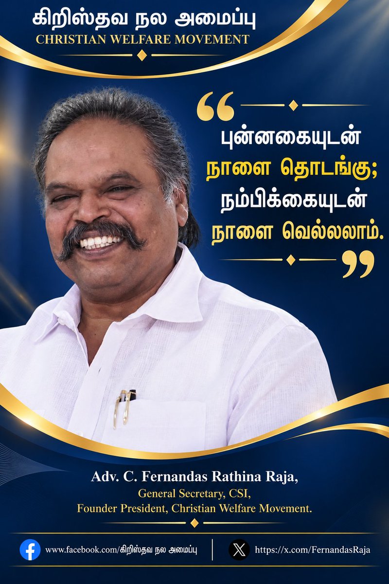 WelfareMov22797's tweet photo. உறவுகள் அனைவருக்கும் இனிய காலை வணக்கம்! 🌅

*🌿 கிறிஸ்தவ நல அமைப்பின் இன்றைய காலை சிந்தனை 🌿*

இன்றைய நாள் அனைவருக்கும் அமைதியும் மகிழ்ச்சியும் ஆசீர்வாதமும் நிறைந்த நாளாக அமையட்டும்.

#CWMIndia #ChristianWelfareMovement #MorningThought #FaithOfOurFathers https://t.co/DTwaBqrokR