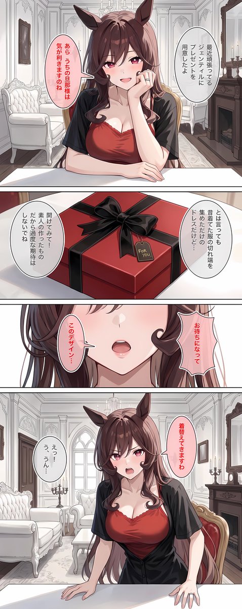umaAImusume's tweet photo. 会議に提出するドレスのデザインが決まらず悩んでいるジェンティルドンナ(23)
旦那は頑張っているジェンティルドンナへあるプレゼントを用意した https://t.co/MP2iXQYy7H