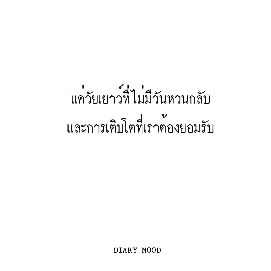 diarymood_1's tweet photo. แด่วัยเยาว์ที่ไม่มีวันหวนกลับ 
และการเติบโตที่เราต้องยอมรับ … https://t.co/bazzfOQOsh