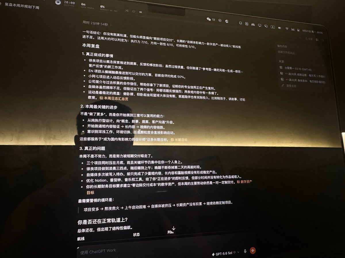 Pjourney92's tweet photo. 一定要用AI帮你搭建一个复盘系统，真的可以给你的人生少走很多弯路

作为一个P人，我天生不喜欢计划，但���段时间，通过不断和AI合作调整，给自己建立了一套真正能运行的复盘机制，真的帮了我大忙。
很多人肯定和我一样，很容易被短期情绪影响，某个时刻可能一个鸡汤突然充满斗志，但回过头项目一多，又开始熬夜救火。日常琐碎会慢慢把方向带偏，等你回过神来，发现自己又倦怠了。
所以复盘才知道，这段时间项目一多，熬夜就多了，然后上午的深度工作时间没了，自媒体客户资源都没有积累，长期目标也被一个个定制项目挤到后面。通过复盘它才会慢慢把方向从这种紧急且不重要的事情扭转回来～
当然我的这些做法也是有一些依据的，来自《Get Things Done》和《最重要的事情只有一件》这两本神书。
前者让我意识到：大脑不适合长期存放任务；后者让我重新思考，什么才是当下真正重要的事情。
所以我拿AI 帮自己搭建一套复盘机制：每天自动帮我拆解日记，然后每周复盘，检查这段时间做了什么、偏离了什么；再根据长期目标，重新调整任务和优先级。让一个大的 Agent 控制不同的小 Agent，分别负责复盘、修正目标和分配任务。
这样我每天早上打开软件，就能直接看到今天该做什么，不必把精力浪费在反复判断上。
当然，复盘的价值，不仅仅是总结过去，而是让过去参与下一步的选择。
既然人会被感性带偏，那不妨就给自己建立一个持续校准方向的系统吧，这件事情AI真的可以帮上大忙。