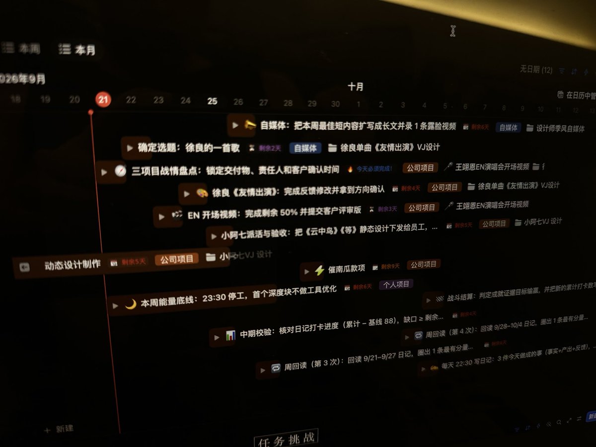 Pjourney92's tweet photo. 一定要用AI帮你搭建一个复盘系统，真的可以给你的人生少走很多弯路

作为一个P人，我天生不喜欢计划，但���段时间，通过不断和AI合作调整，给自己建立了一套真正能运行的复盘机制，真的帮了我大忙。
很多人肯定和我一样，很容易被短期情绪影响，某个时刻可能一个鸡汤突然充满斗志，但回过头项目一多，又开始熬夜救火。日常琐碎会慢慢把方向带偏，等你回过神来，发现自己又倦怠了。
所以复盘才知道，这段时间项目一多，熬夜就多了，然后上午的深度工作时间没了，自媒体客户资源都没有积累，长期目标也被一个个定制项目挤到后面。通过复盘它才会慢慢把方向从这种紧急且不重要的事情扭转回来～
当然我的这些做法也是有一些依据的，来自《Get Things Done》和《最重要的事情只有一件》这两本神书。
前者让我意识到：大脑不适合长期存放任务；后者让我重新思考，什么才是当下真正重要的事情。
所以我拿AI 帮自己搭建一套复盘机制：每天自动帮我拆解日记，然后每周复盘，检查这段时间做了什么、偏离了什么；再根据长期目标，重新调整任务和优先级。让一个大的 Agent 控制不同的小 Agent，分别负责复盘、修正目标和分配任务。
这样我每天早上打开软件，就能直接看到今天该做什么，不必把精力浪费在反复判断上。
当然，复盘的价值，不仅仅是总结过去，而是让过去参与下一步的选择。
既然人会被感性带偏，那不妨就给自己建立一个持续校准方向的系统吧，这件事情AI真的可以帮上大忙。