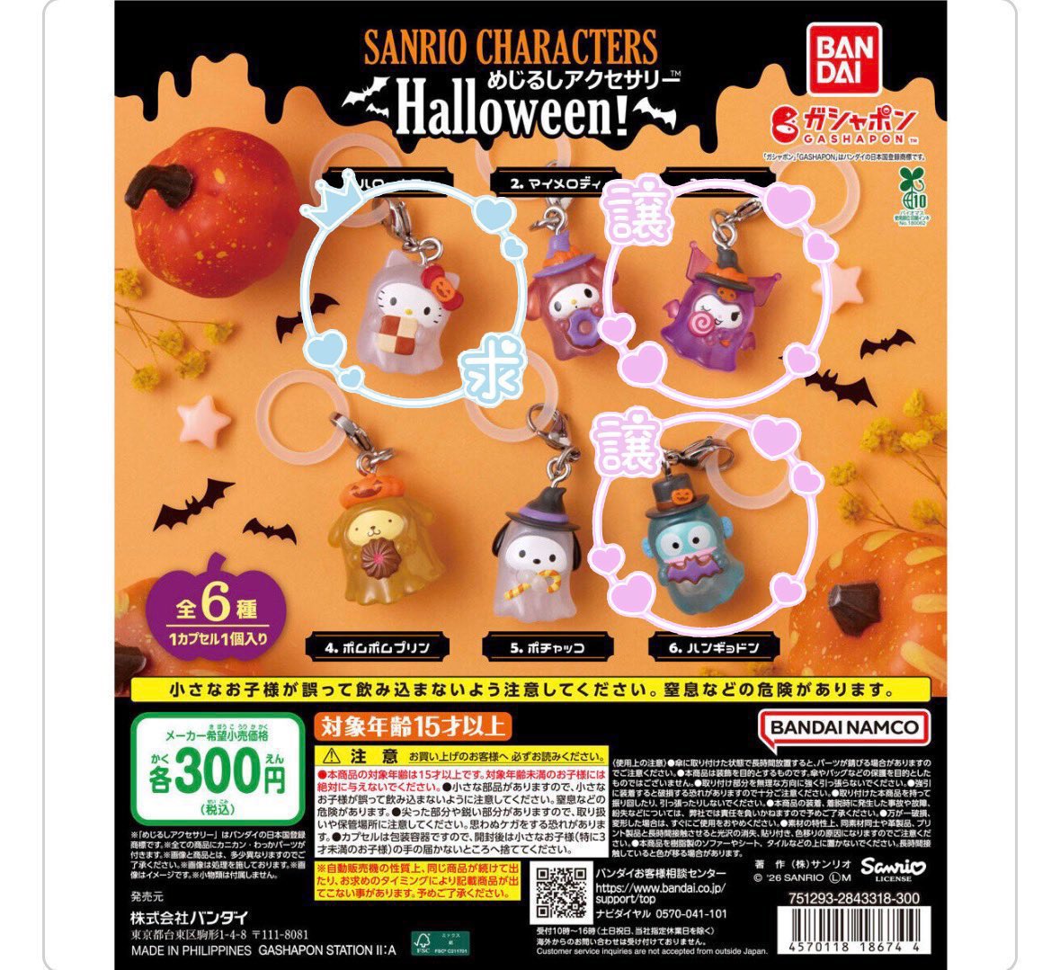 0taika1's tweet photo. サンリオ ハロウィン めじるしアクセサリー 

【譲】ハンギョドン  クロミ

【求】キティー

交換できる方いませんか🎀
郵送でも都内手渡しでもいいです https://t.co/LH7AbX0fCR