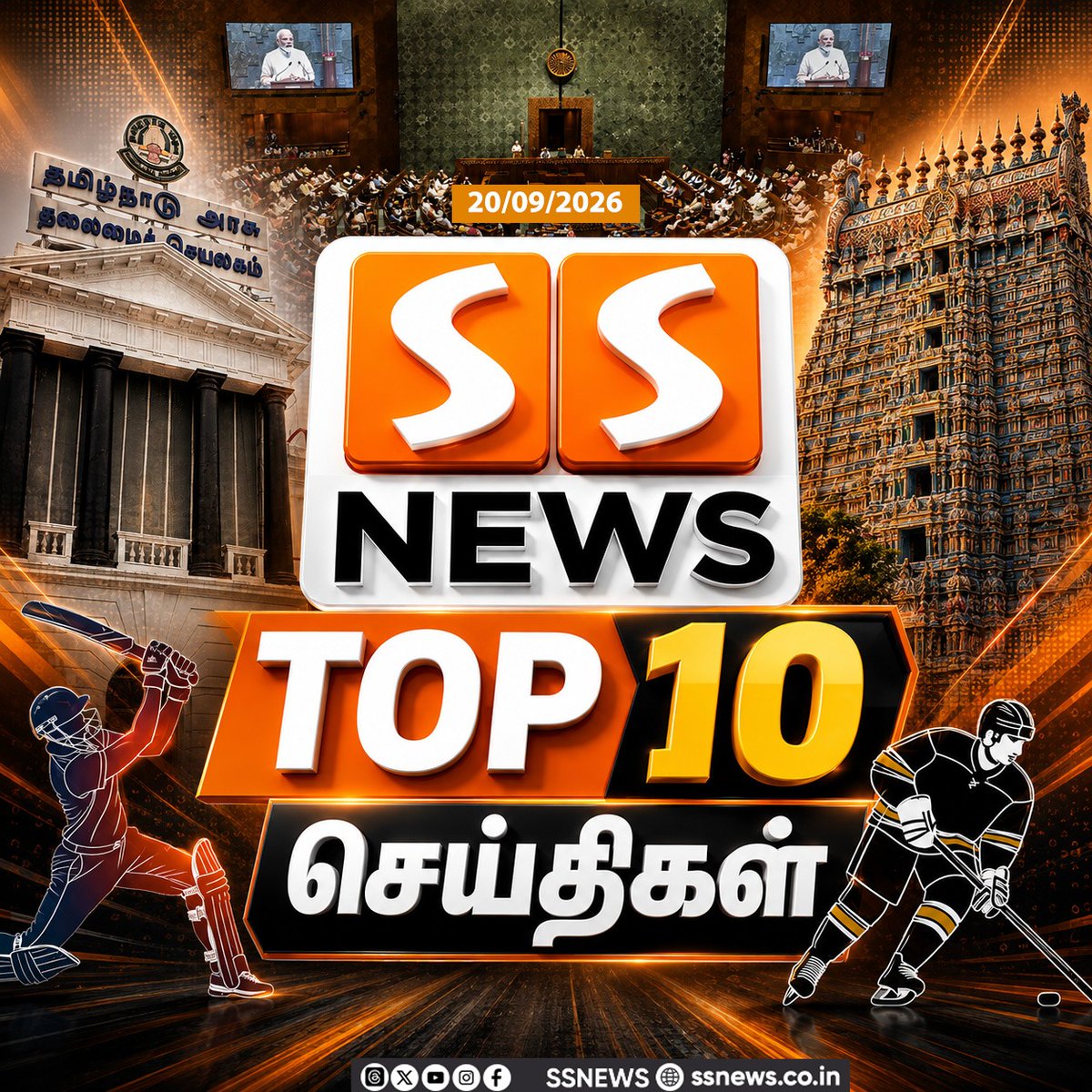 SSNEWSDigital's tweet photo. இன்றைய தினத்தின் TOP 10 செய்திகள்
#SSNews #Top10News #TamilNews #TamilNaduNews #TodayNews https://t.co/Lbo5fltgWX