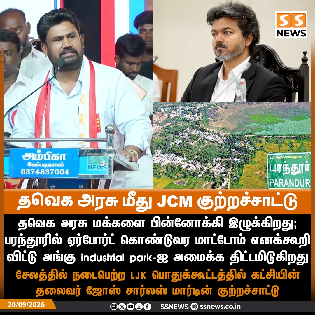 SSNEWSDigital's tweet photo. இன்றைய தினத்தின் TOP 10 செய்திகள்
#SSNews #Top10News #TamilNews #TamilNaduNews #TodayNews https://t.co/Lbo5fltgWX