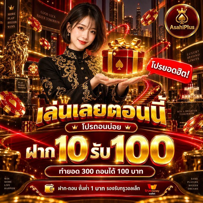 Jakwarpfree's tweet photo. 🎁โปรนี้ถอนบ่อย เล่นเลยยย

💸ฝาก 10 ได้ 100
💯ทำยอด 300 ถอน 100

รับโปร📱 https://t.co/RxnqPDLyYi

🧧รองรับ True Wallet และทุกธนาคาร https://t.co/djFGSSIdDp
