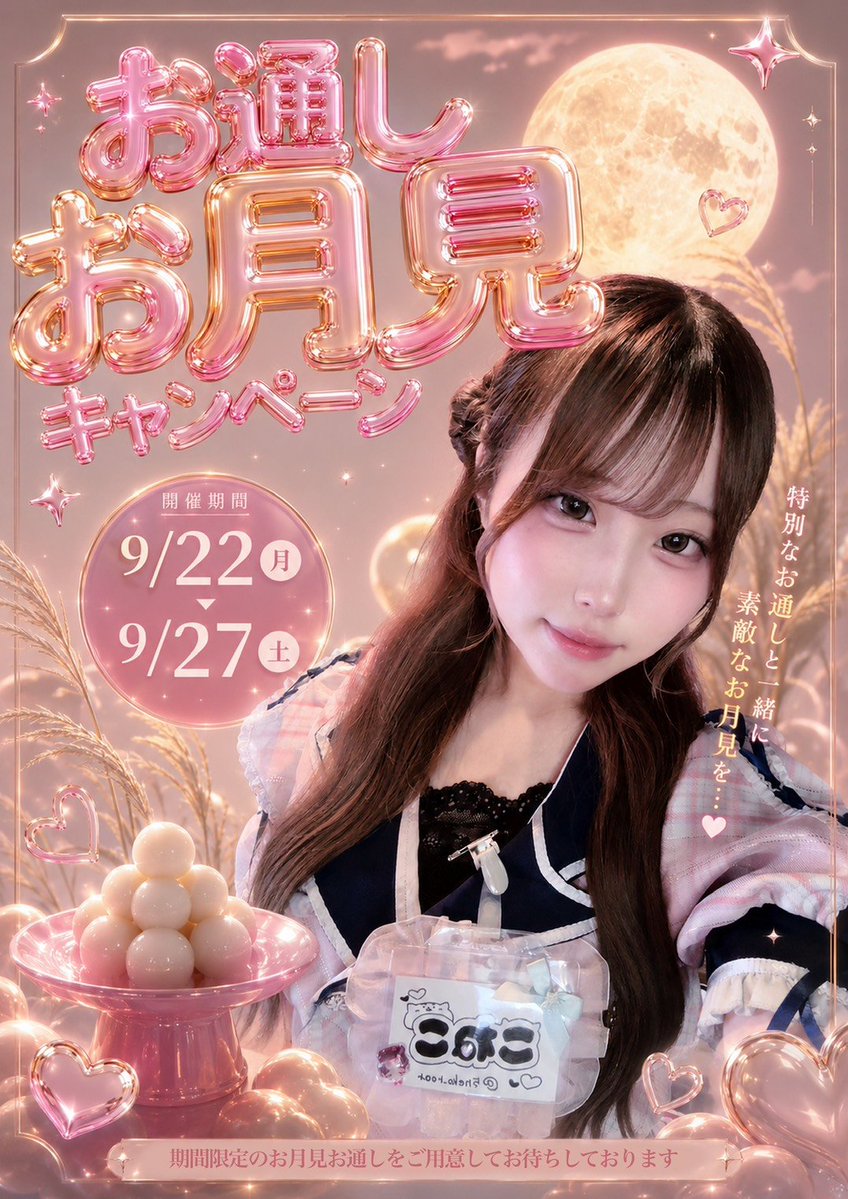 ROARtachikawa's tweet photo. 🌕9/22(火)～9/27(日)
🌕🐇お通しお月見キャンペーン🐇🌕
9/22～9/27限定✨
秋の夜を彩る
期間限定のお月見お通しをご用意🌾
ROARで一緒にお月見しませんか？💗
#恋するピストルROAR #立川コンカフェ #お月見 https://t.co/40uPSTgnid