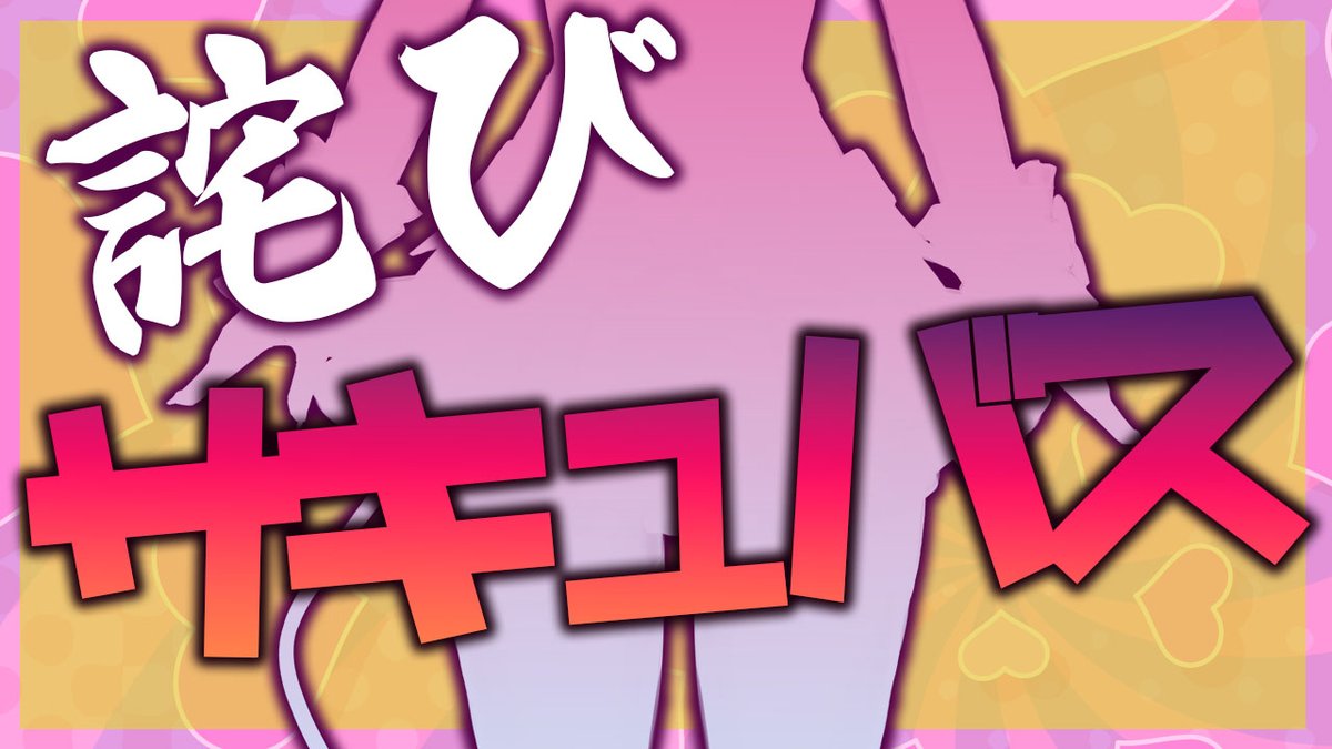 midorimacarol's tweet photo. 🚂┈┈┈配信告知┈┈┈🚂
　   　　本日　21:00-
  👿新衣装お披露目配信👿
            詫びサキュバス
　 ┈┈┈┈┈┈┈┈┈┈┈

最速、実装。

👉待機所はこちら
https://t.co/WzwYSgYBte https://t.co/Kovo96P0ux