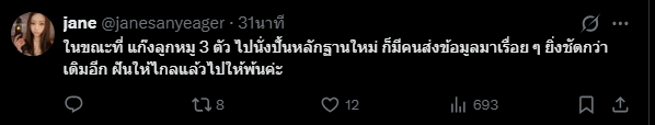 JxN_Ends's tweet photo. @janesanyeager @babybabu85 ก็ผมเห็นพี่บอกมีหลักฐานชัดๆผมก็อยากให้พี่เปิดเหมือนกัน https://t.co/IuIJtkfM25