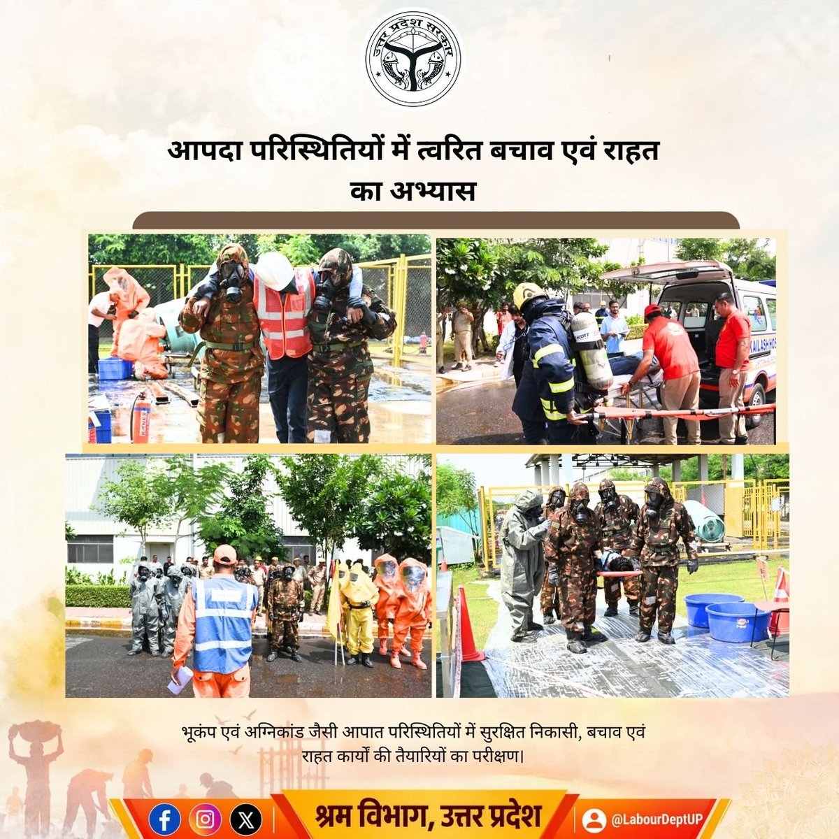 uplabourdept's tweet photo. गौतमबुद्धनगर में राज्य स्तरीय मॉक ड्रिल

आपदा परिस्थितियों में त्वरित बचाव एवं राहत तैयारियों का समन्वित अभ्यास।

#MockDrill #DisasterManagement #GautamBuddhNagar #UttarPradesh #PublicSafety https://t.co/eGrz9A4pBS