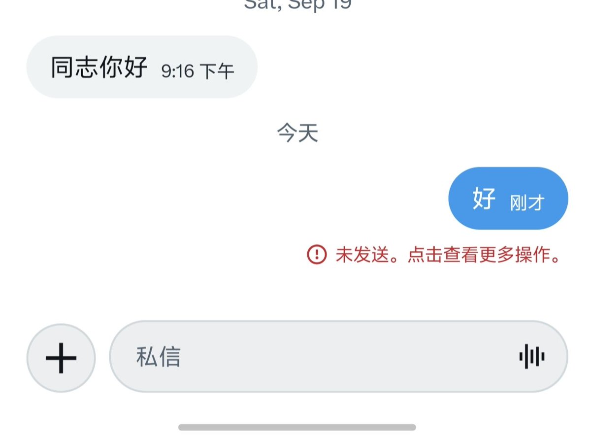 linshan02841676's tweet photo. 谁的私都回不了，评论不影响，请问怎么解决啊，卸载重新安装也不行 https://t.co/9qZvYuiwAS