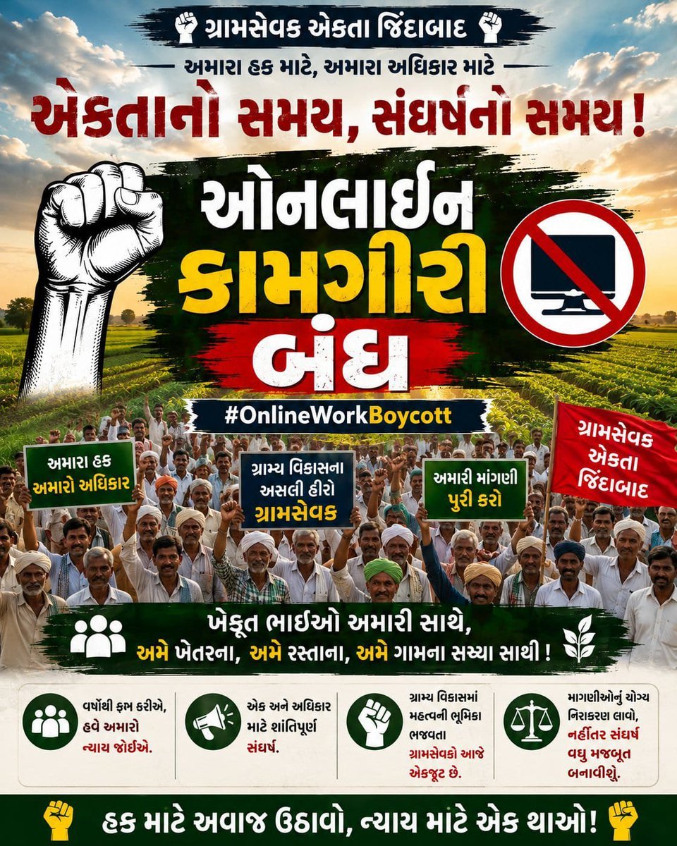 Ar_vinod_'s tweet photo. ग्राम स्तर पर बढ़ती online और field-based सरकारी जिम्मेदारियों के लिए पर्याप्त स्टाफ जरूरी है। वर्तमान भर्ती में आवश्यकता के अनुसार पद बढ़ाने पर विचार हो।
#GramsevakNyayladat #OnlineWorkBoycott @jitu_vaghani https://t.co/F2PnheY5ty