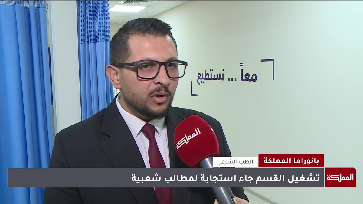 افتتاح قسم الطب الشرعي بمستشفى الشيخ محمد بن زايد الحكومي في العقبة بعد دمج شعبتي العقبة ومعان بعد مطالب شعبية #بانوراما_المملكة 