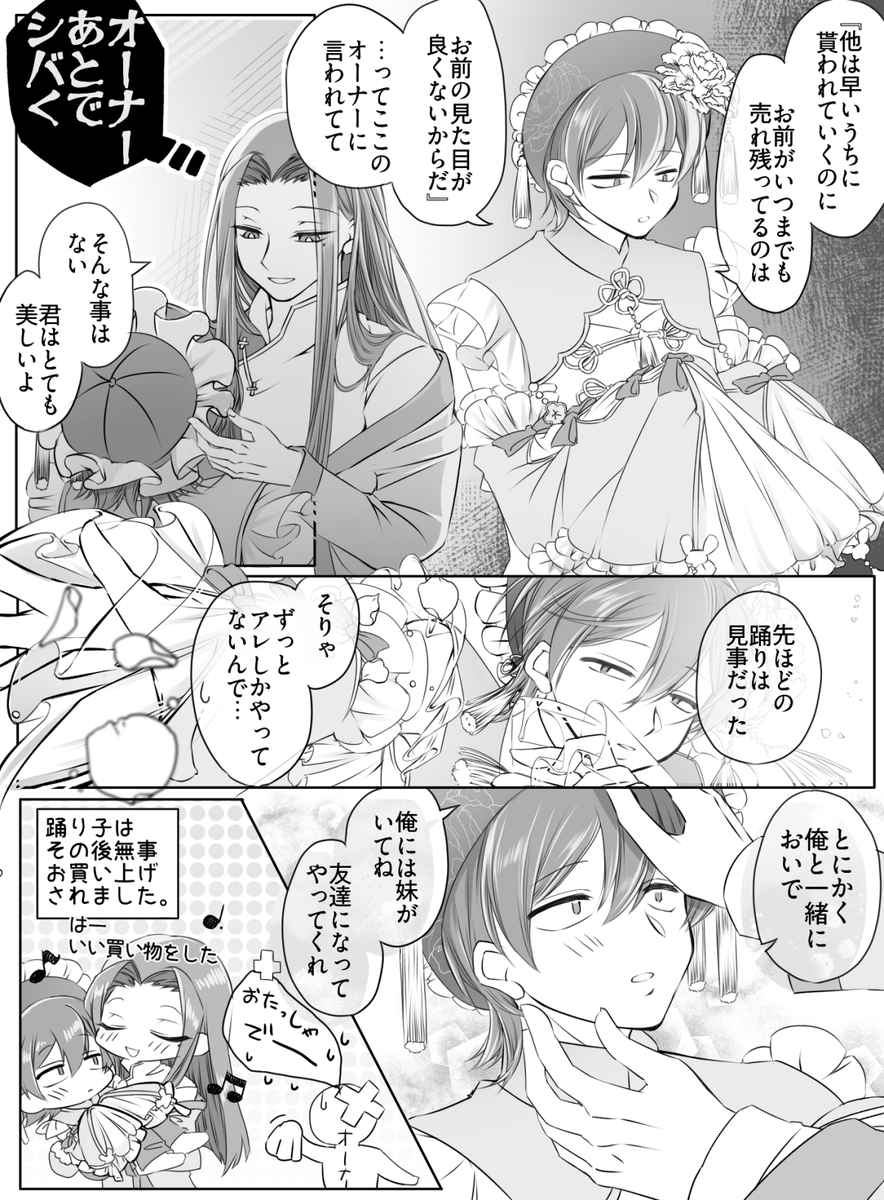 kobaba_5566's tweet photo. おどりこ💡とどこかの金もち⚖️の⚖️💡パロ漫画【1/2】
・3Ｐ目はおまけ。
・4Ｐ目は💡の衣装の元ネタのスクショです。 https://t.co/AeWaebGx7o