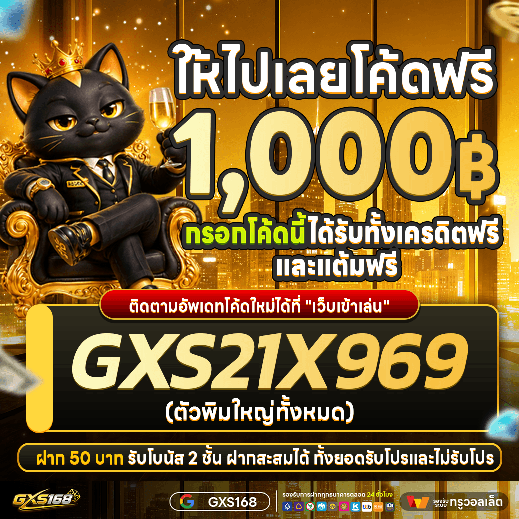 share_cred89's tweet photo. 💰ฝากครบ 50฿ #GXS168
🧧รับไปเลยเครดิตฟรี 1000฿ แจกทุกวัน🧧

โค้ดคูปองฟรีวันที่ 21/09/69🎁
🏅GXS21X969

นำโค้ดนี้ไปกรอกรับได้เลยฟรีๆ
👉https://t.co/xUkCIuKptT

#เครดิตฟรี #เครดิตฟรีล่าสุด #เครดิตฟรีสมาชิกใหม่ #เครดิตฟรี1000 https://t.co/1HjDG0ytot