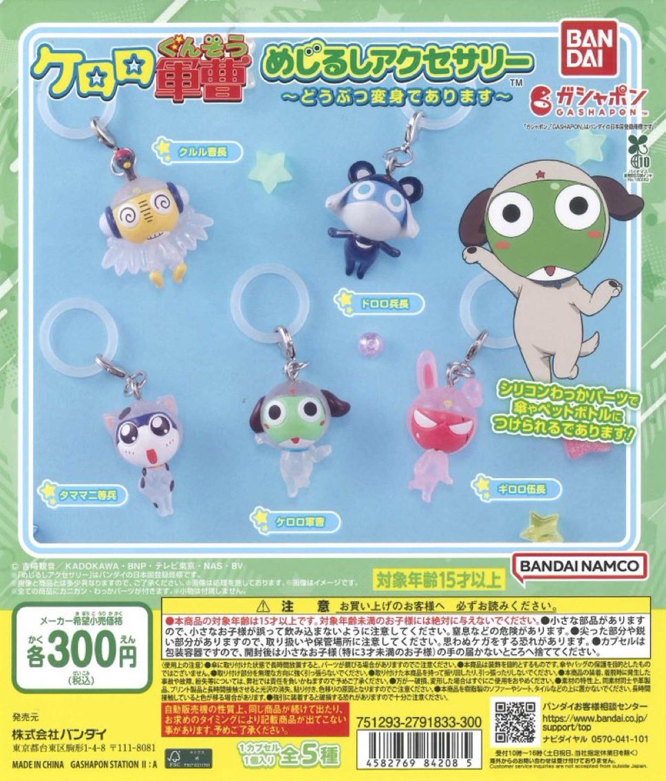 z_616o's tweet photo. ケロロ軍曹　めじるしアクセサリー　〜どうぶつに変身であります〜　カルフルマルチチャーム  ガチャ　交換

譲 クルル タママ ギロロ

求 ドロロ

横浜手渡し希望です 
2個以上の交換のみ郵送可能です
お気軽にお声掛けください💫⭐︎ https://t.co/vtd2pyjb12